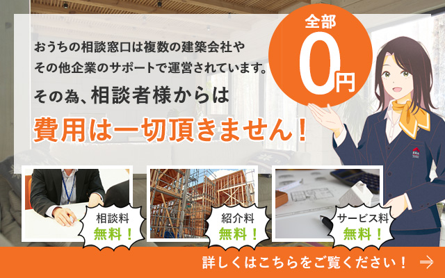 おうちの相談窓口が全部無料の理由